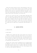 [사회학] 전두환정부를 중심으로 살펴본 한국의 민주화-3