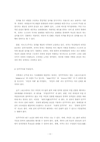 [사회학] 전두환정부를 중심으로 살펴본 한국의 민주화-4