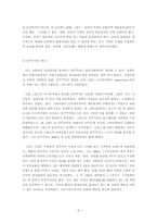 [사회학] 전두환정부를 중심으로 살펴본 한국의 민주화-5