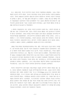[사회학] 전두환정부를 중심으로 살펴본 한국의 민주화-6