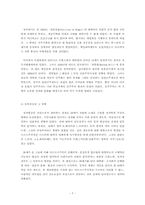 [사회학] 전두환정부를 중심으로 살펴본 한국의 민주화-7