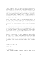 [사회학] 전두환정부를 중심으로 살펴본 한국의 민주화-8