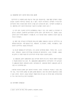 [사회학] 전두환정부를 중심으로 살펴본 한국의 민주화-11