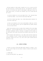 [사회학] 전두환정부를 중심으로 살펴본 한국의 민주화-12