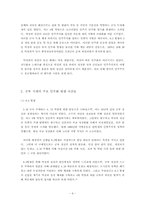 [사회학] 전두환정부를 중심으로 살펴본 한국의 민주화-14