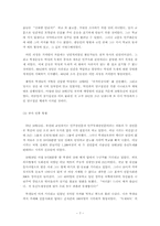 [사회학] 전두환정부를 중심으로 살펴본 한국의 민주화-17