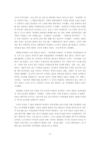 [사회학] 전두환정부를 중심으로 살펴본 한국의 민주화-18