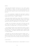 [사회학] 전두환정부를 중심으로 살펴본 한국의 민주화-20