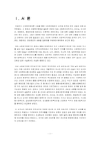 [사회복지행정론] 가산, 강남, 성내종합사회복지관 사회복지행정비교분석-2