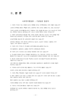 [사회복지행정론] 가산, 강남, 성내종합사회복지관 사회복지행정비교분석-3