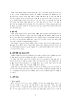 [사회복지행정론] 가산, 강남, 성내종합사회복지관 사회복지행정비교분석-7