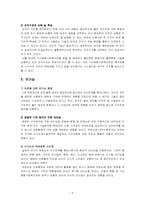 [사회복지행정론] 가산, 강남, 성내종합사회복지관 사회복지행정비교분석-9