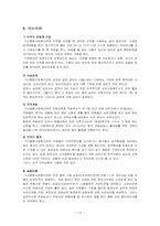 [사회복지행정론] 가산, 강남, 성내종합사회복지관 사회복지행정비교분석-10