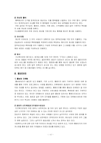 [사회복지행정론] 가산, 강남, 성내종합사회복지관 사회복지행정비교분석-12