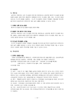 [사회복지행정론] 가산, 강남, 성내종합사회복지관 사회복지행정비교분석-18