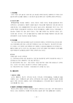 [사회복지행정론] 가산, 강남, 성내종합사회복지관 사회복지행정비교분석-20