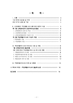 [사회복지] 산재장애인의 직업재활서비스 활성화를 위한 연구-2