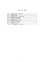 [사회복지] 산재장애인의 직업재활서비스 활성화를 위한 연구-3