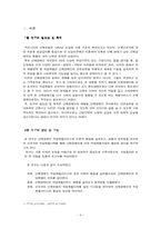 [사회복지] 산재장애인의 직업재활서비스 활성화를 위한 연구-4