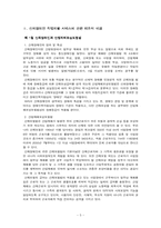 [사회복지] 산재장애인의 직업재활서비스 활성화를 위한 연구-5
