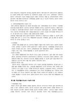 [사회복지] 산재장애인의 직업재활서비스 활성화를 위한 연구-6