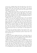 [사회복지] 산재장애인의 직업재활서비스 활성화를 위한 연구-7