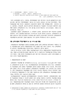[사회복지] 산재장애인의 직업재활서비스 활성화를 위한 연구-9