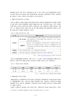 [사회복지] 산재장애인의 직업재활서비스 활성화를 위한 연구-12