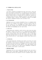 [사회복지] 산재장애인의 직업재활서비스 활성화를 위한 연구-15