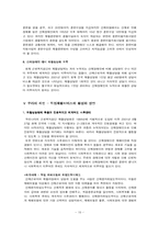 [사회복지] 산재장애인의 직업재활서비스 활성화를 위한 연구-16