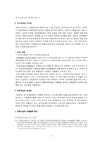 [사회복지] 산재장애인의 직업재활서비스 활성화를 위한 연구-17