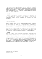 [사회복지] 산재장애인의 직업재활서비스 활성화를 위한 연구-18