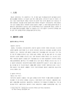 [남미사회와 문화] 칠레의 경제-3
