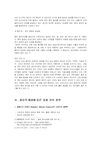 [남미사회와 문화] 칠레의 경제-5
