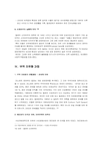 [남미사회와 문화] 칠레의 경제-8