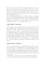 [남미사회와 문화] 칠레의 경제-9