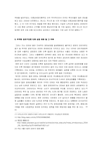 [남미사회와 문화] 칠레의 경제-10