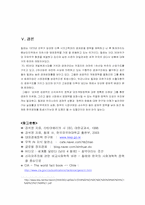 [남미사회와 문화] 칠레의 경제-11