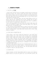 [남미문화] 남미의 범죄-3
