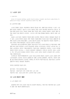 [노동과 사회] 노사분규에 관한 종합적 고찰-3
