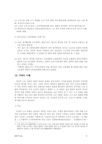 [노동과 사회] 노사분규에 관한 종합적 고찰-8