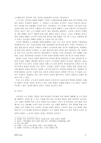 [노동과 사회] 노사분규에 관한 종합적 고찰-9
