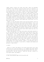 [노동과 사회] 노사분규에 관한 종합적 고찰-11