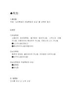 [남미문화] 남미축제와 유럽축제의 비교-2