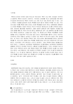 [남미문화] 남미축제와 유럽축제의 비교-3