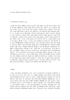 [남미문화] 남미축제와 유럽축제의 비교-6