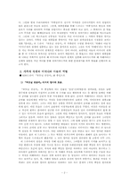 [가족주의]『부모님전상서』와 『말아톤』을 중심으로본 모성불패의 신화-2