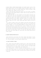 [서양사상] 리처드 도킨슨 `이기적유전자`- 유전자 결정론에 대한 비판과 인간의 자유 의지에 대한 고찰-2