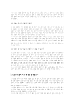[서양사상] 리처드 도킨슨 `이기적유전자`- 유전자 결정론에 대한 비판과 인간의 자유 의지에 대한 고찰-3