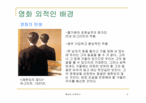 `거미의 계략` 작품분석-2